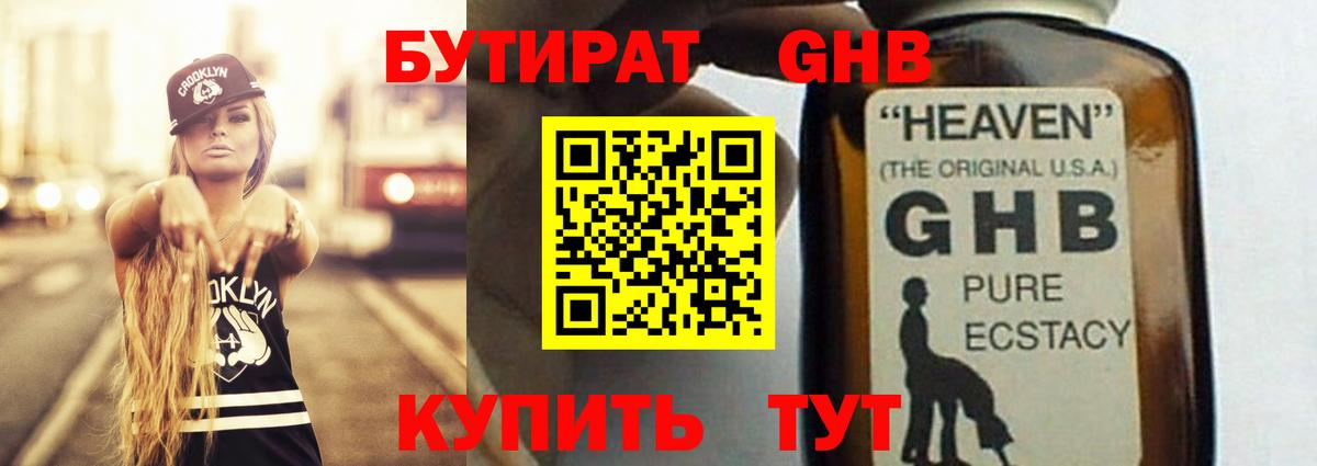 Бутират 99% Назрань