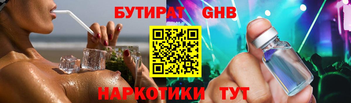 Назрань  БУТИРАТ GHB  Бутират  Вход с VPN 