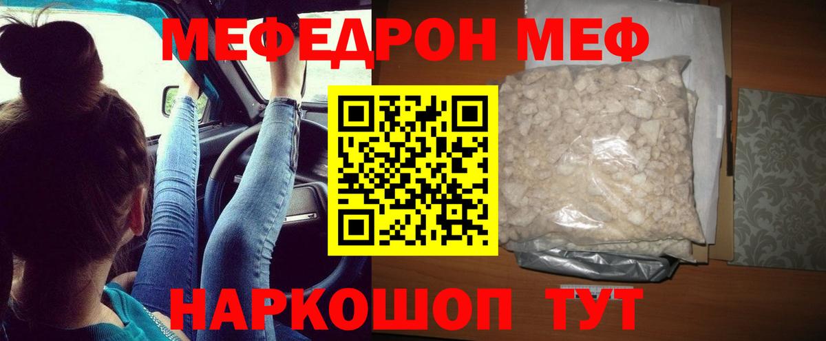 Назрань  МЯУ-МЯУ  дарнет шоп  Вход с VPN  МЯУ-МЯУ кристаллы  Меф mephedrone 